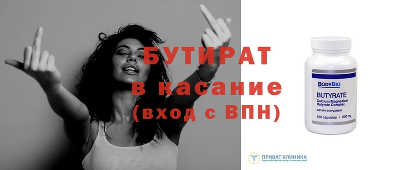 Бутират 1.4BDO  Пучеж 